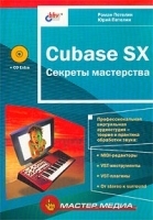 Cubase SX Секреты мастерства (+ CD-ROM) артикул 788a.