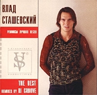 Влад Сташевский The best: Remixes by DJ Groove артикул 13082a.