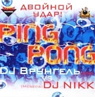 DJ Врунгель/DJ NIKK Двойной удар артикул 13090a.