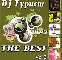 DJ Турист The Best Vol 3 (mp3) артикул 13135a.