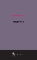 Инсульт артикул 13126a.